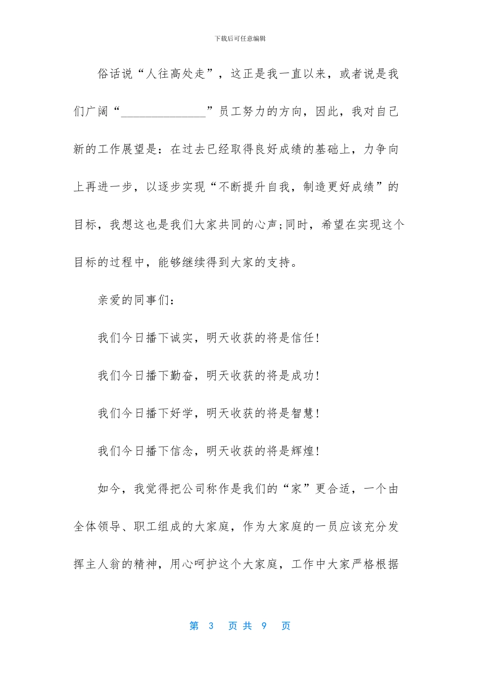 企业发言稿开场白_第3页