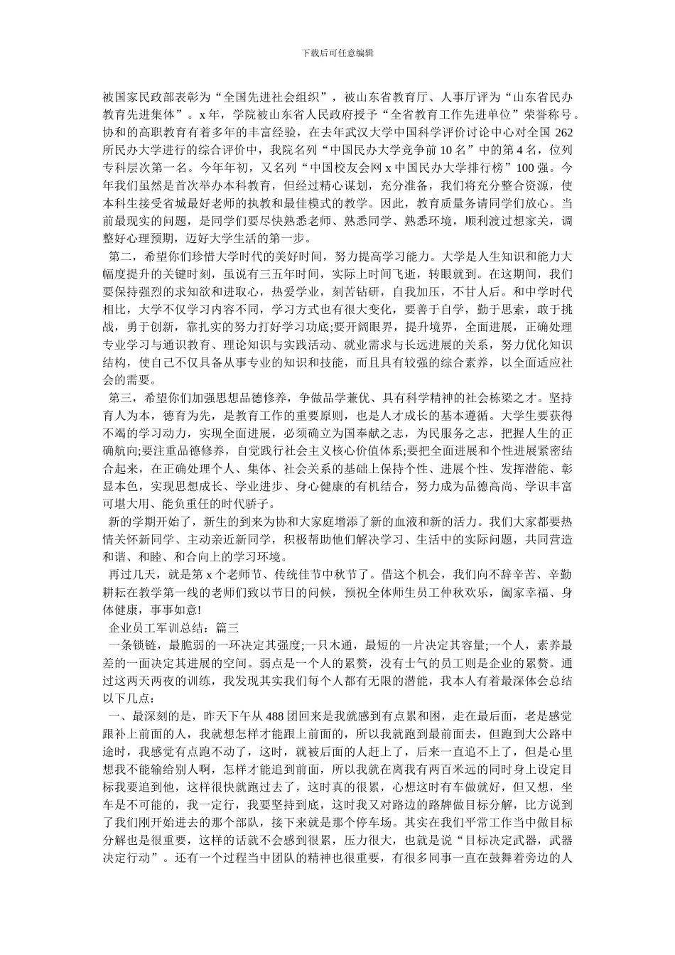 企业员工军训总结精选范文5篇-最新范文_第2页