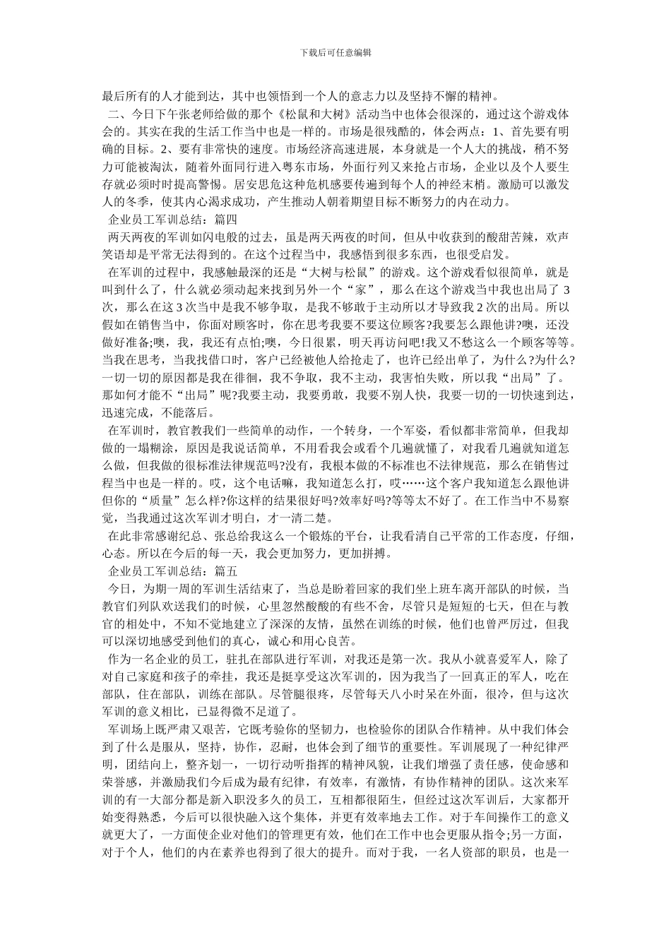 企业员工军训总结精选范文5篇-最新范文_第3页