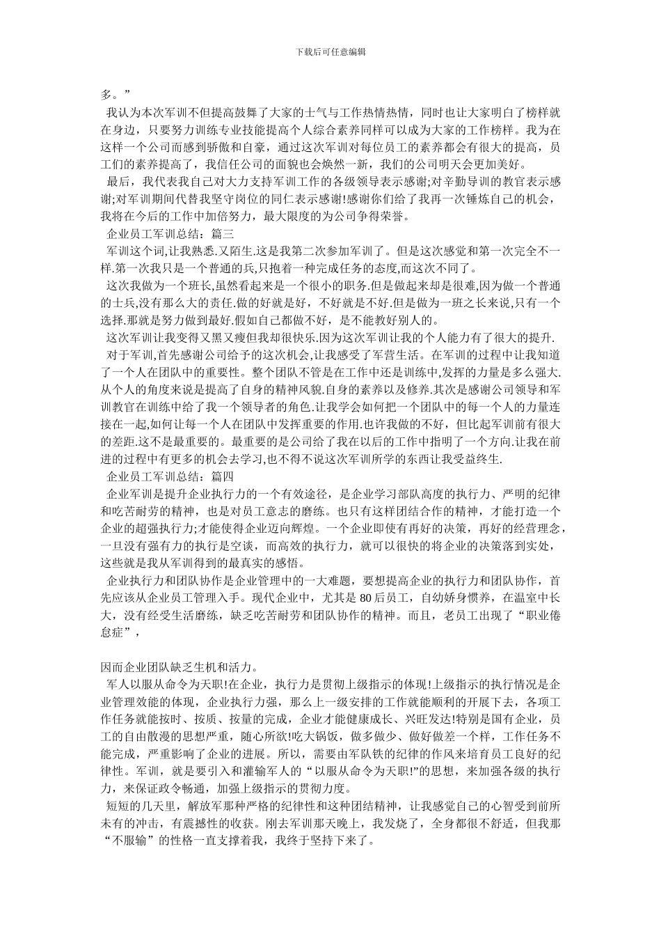 企业员工军训精选最新范文5篇-最新范文_第2页