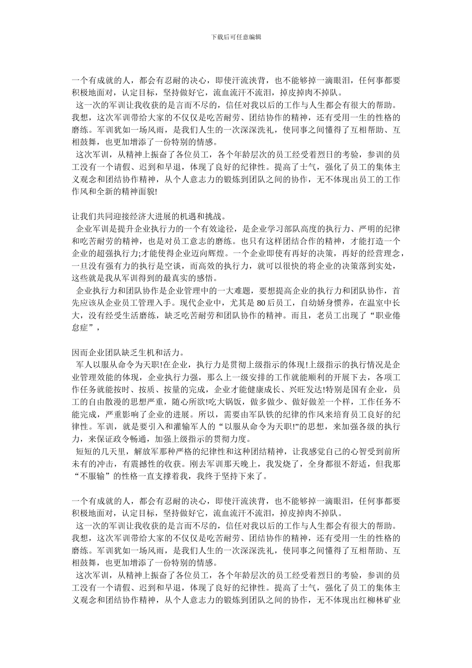 企业员工军训精选最新范文5篇-最新范文_第3页