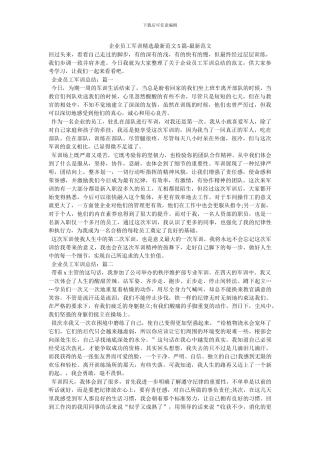 企业员工军训精选最新范文5篇-最新范文