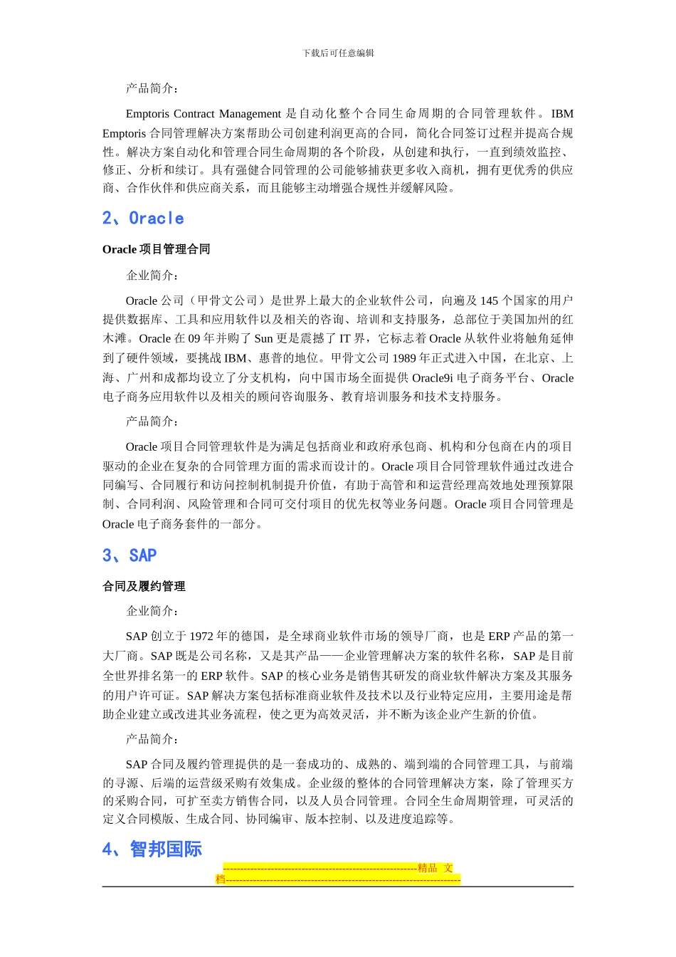 企业合同管理软件品牌排行_第2页