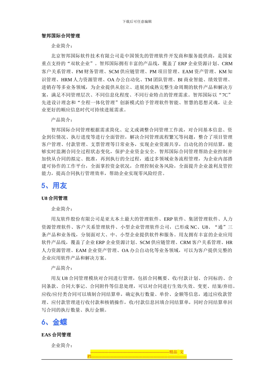 企业合同管理软件品牌排行_第3页