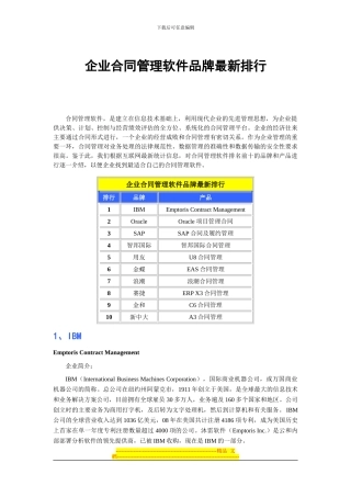 企业合同管理软件品牌排行