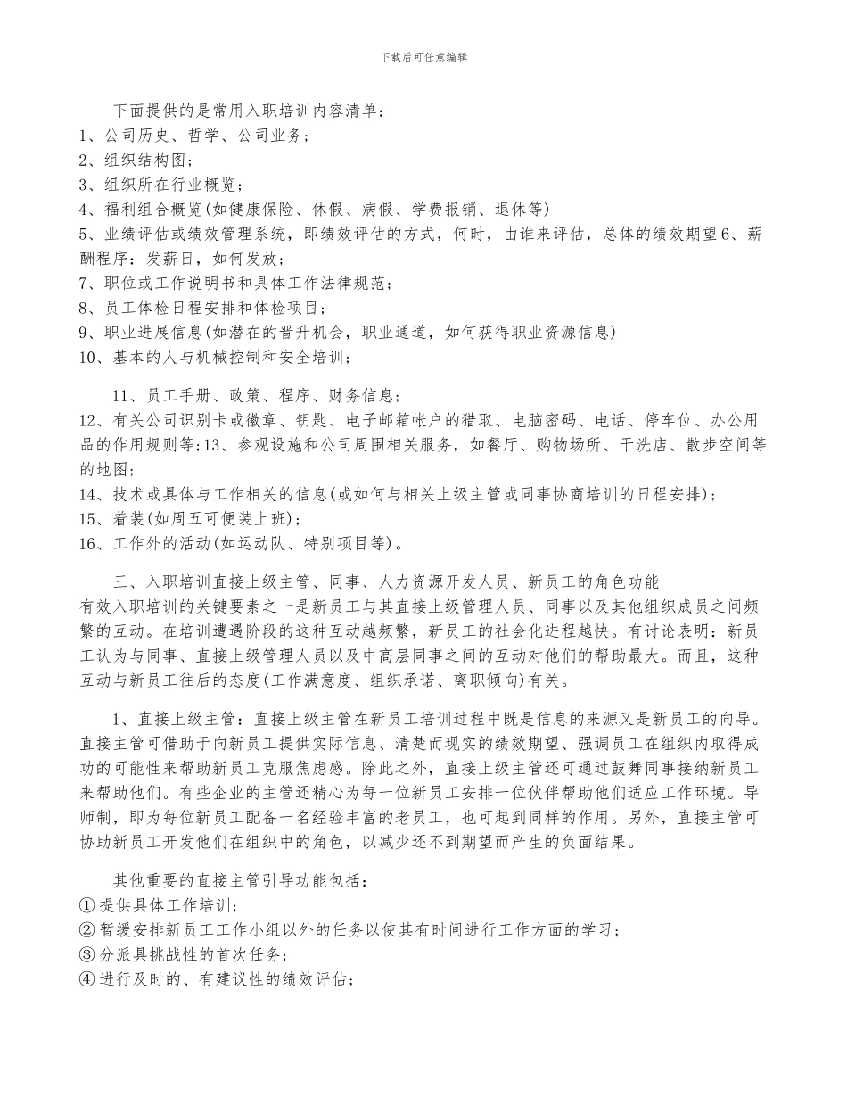 企业员工培训方案策划7篇_第3页