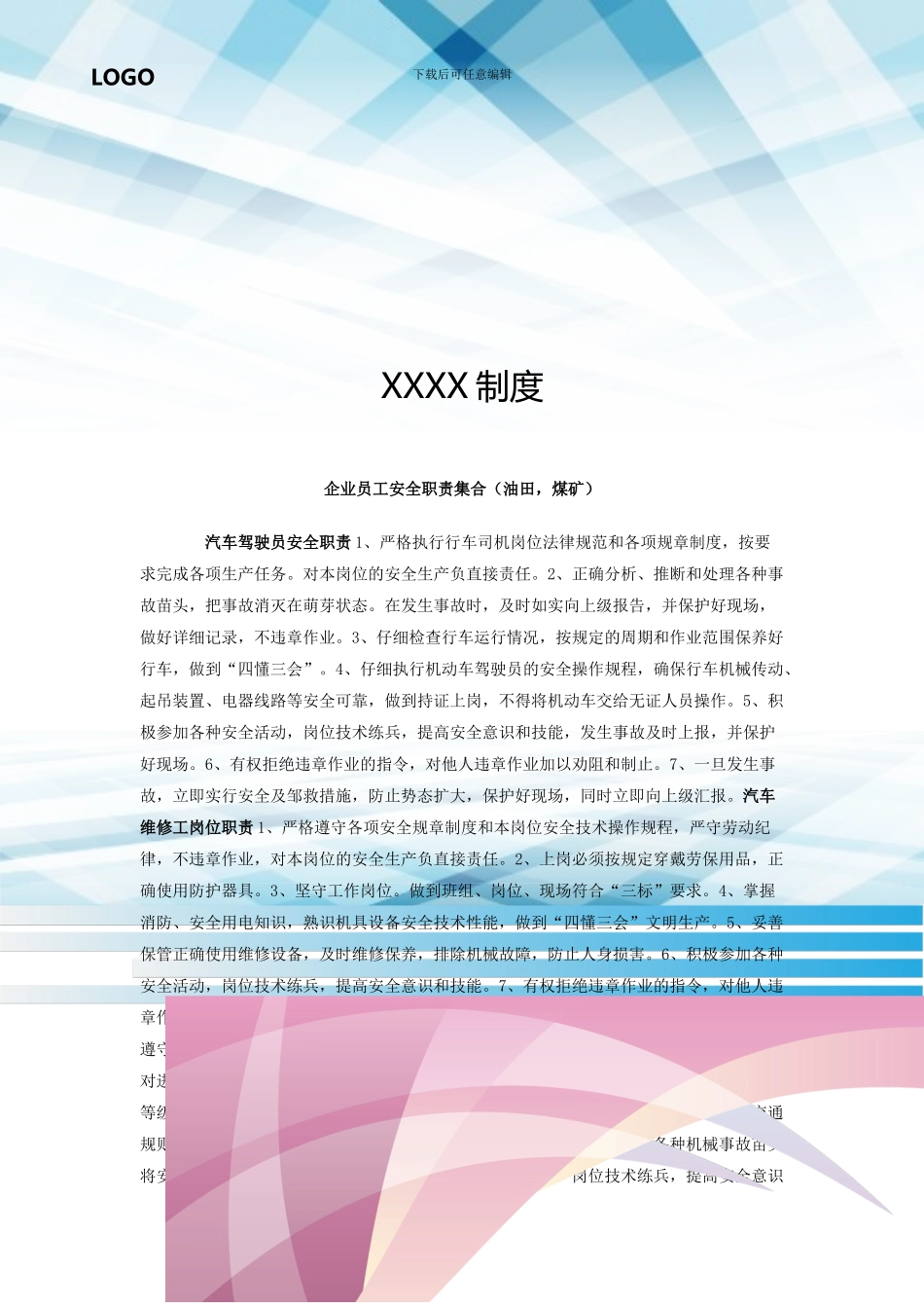 企业员工安全职责集合_第1页