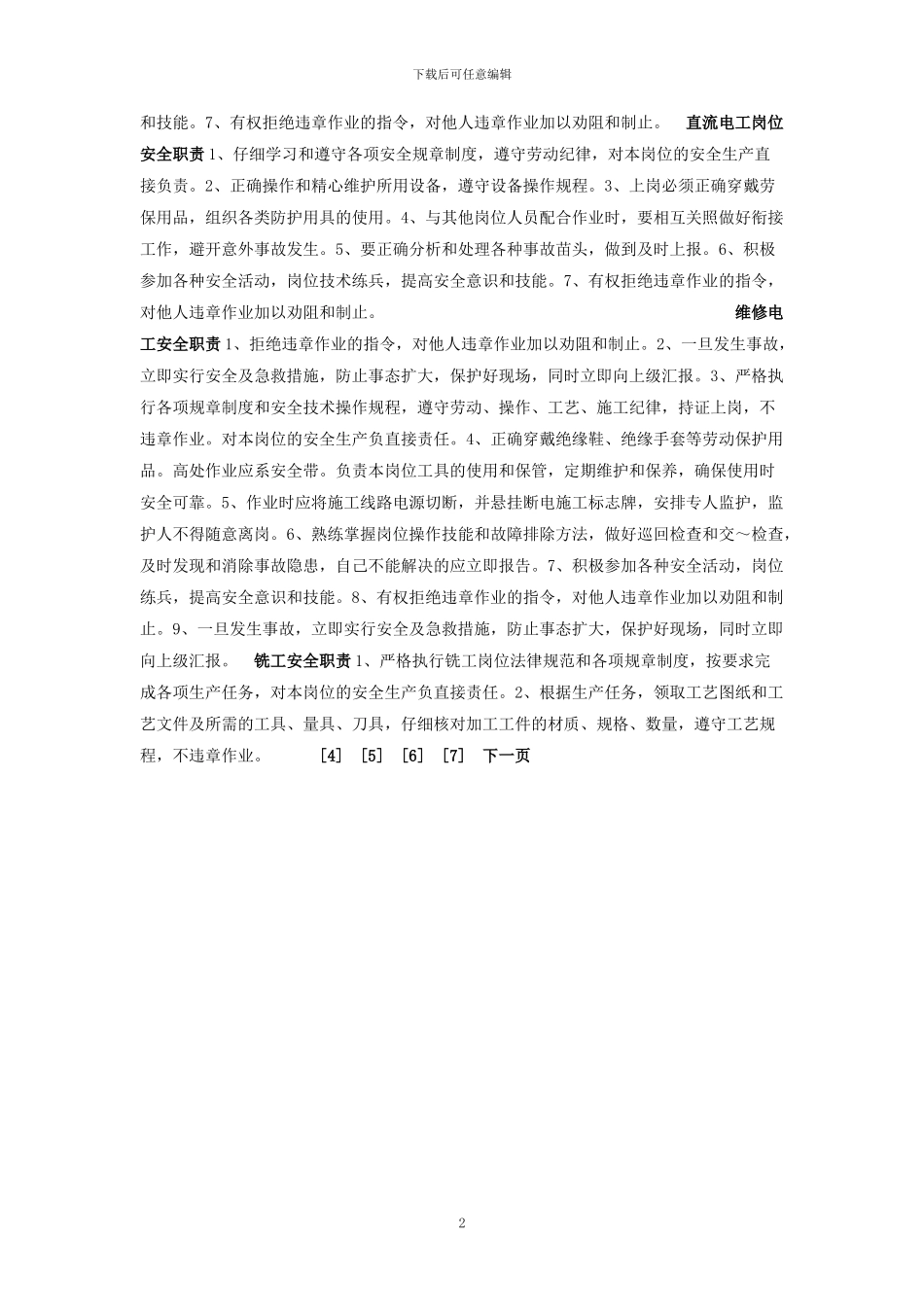 企业员工安全职责集合_第2页