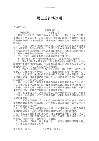 企业员工外出培训协议书