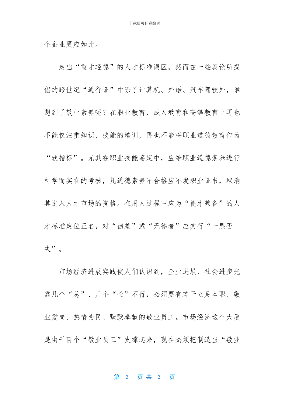 企业员工感恩做人-敬业做事演讲稿-_第2页