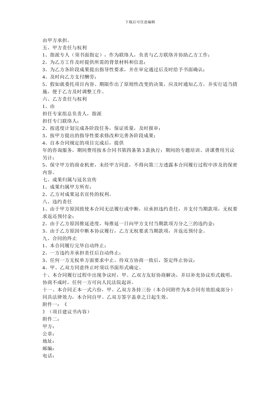 企业咨询服务委托合同_第2页