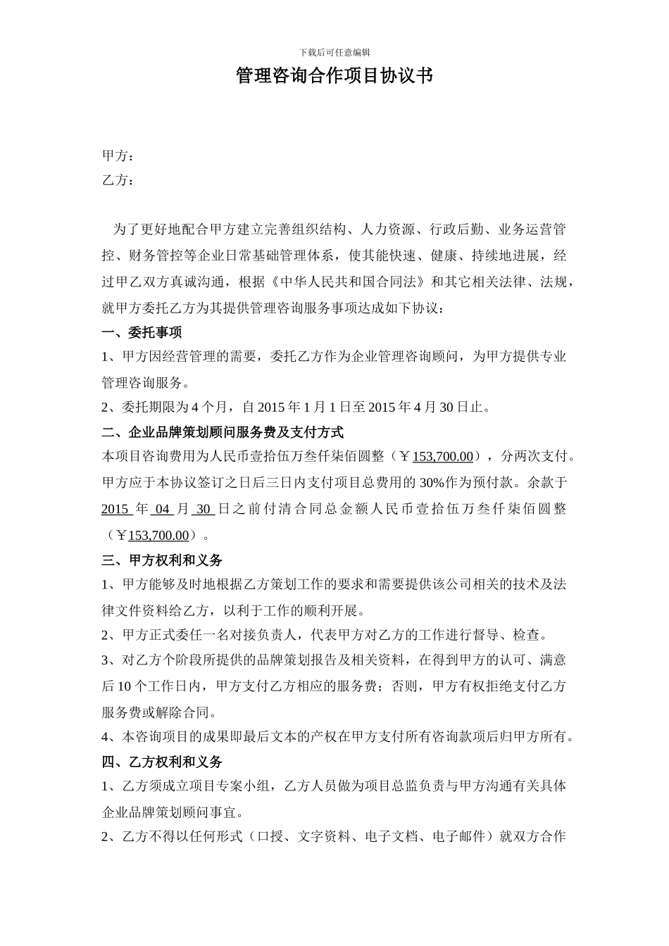 企业品牌策划合同书_第1页