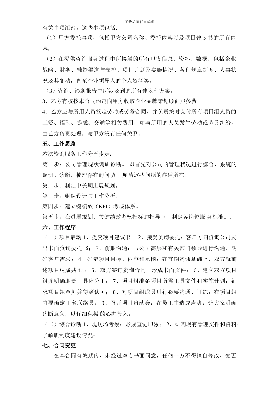 企业品牌策划合同书_第2页