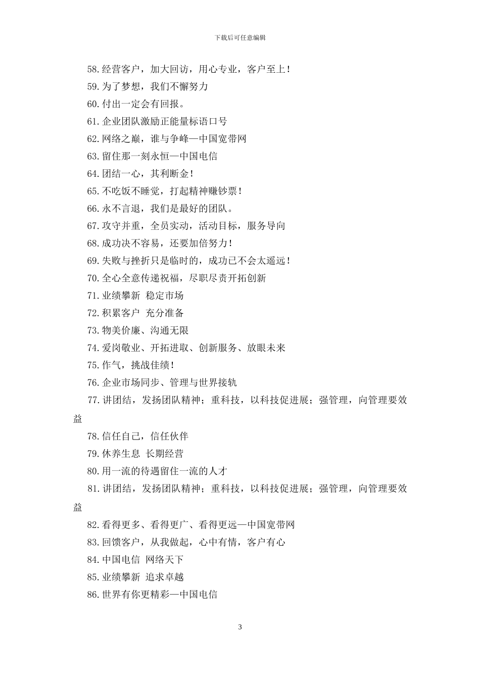 企业团队激励正能量标语口号_第3页