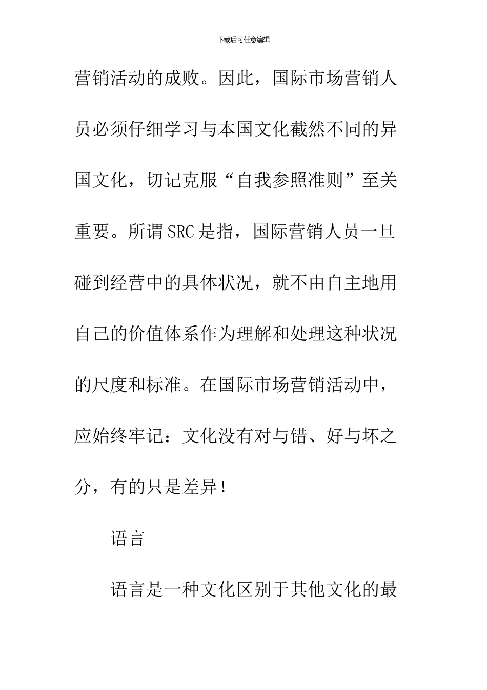 企业国际营销的文化差异和文化适应_第3页