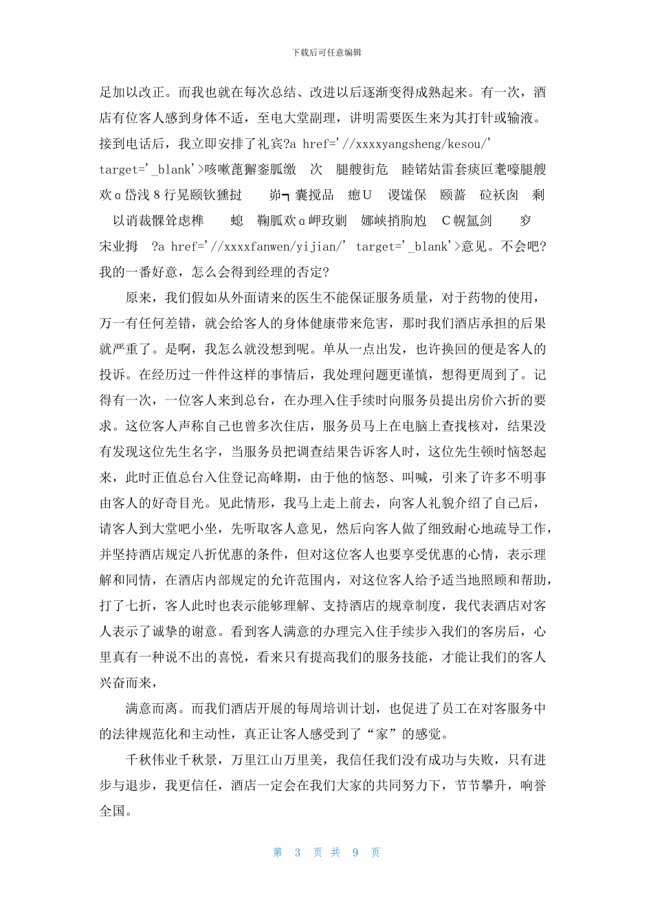 企业员工爱岗敬业演讲稿2024_第3页