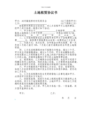 企业土地租赁协议