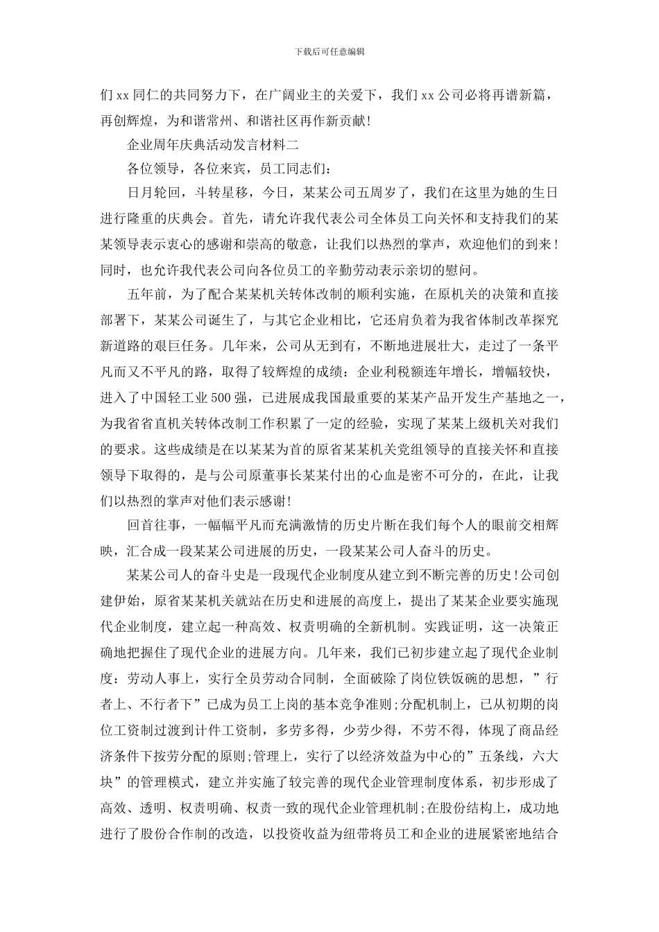 企业周年庆典活动发言材料_第2页