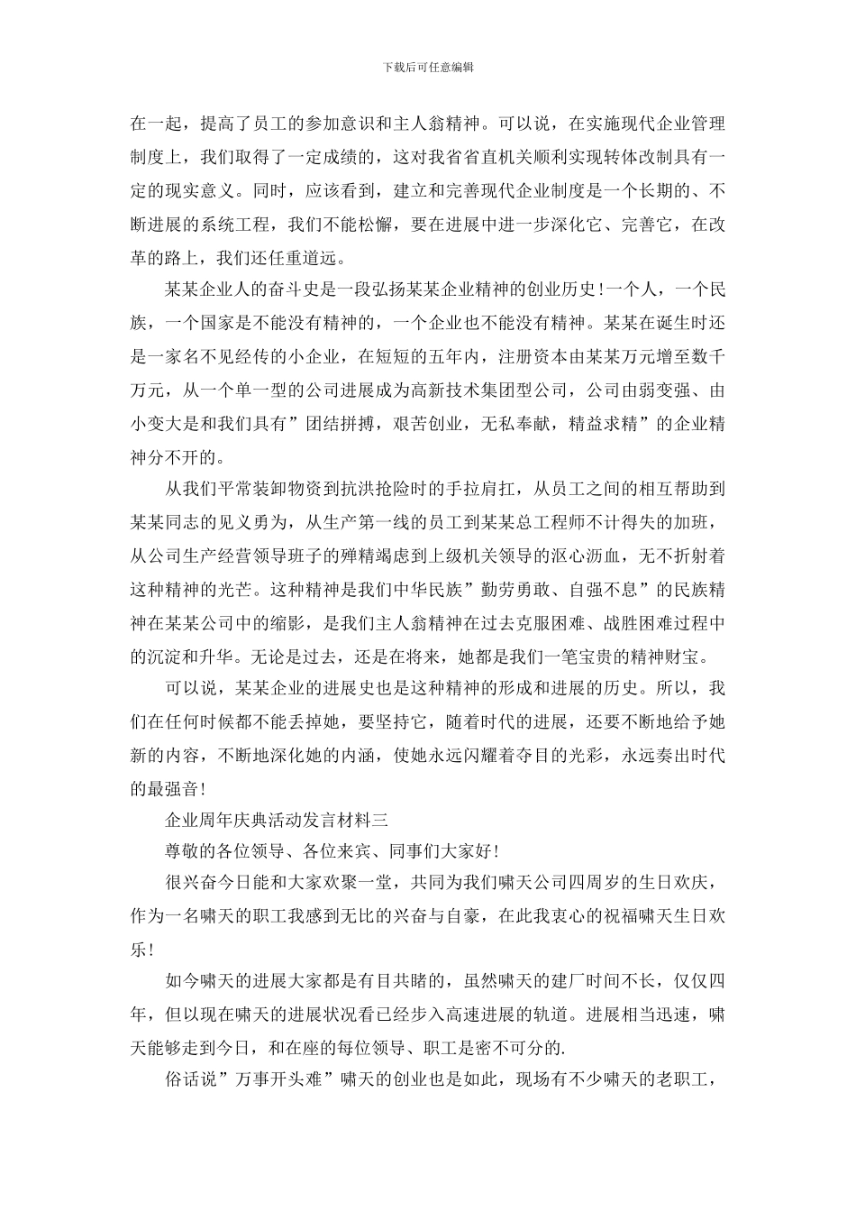 企业周年庆典活动发言材料_第3页