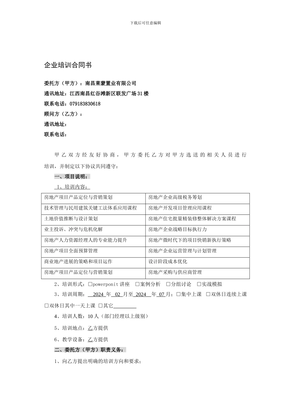 企业培训合同书_第1页