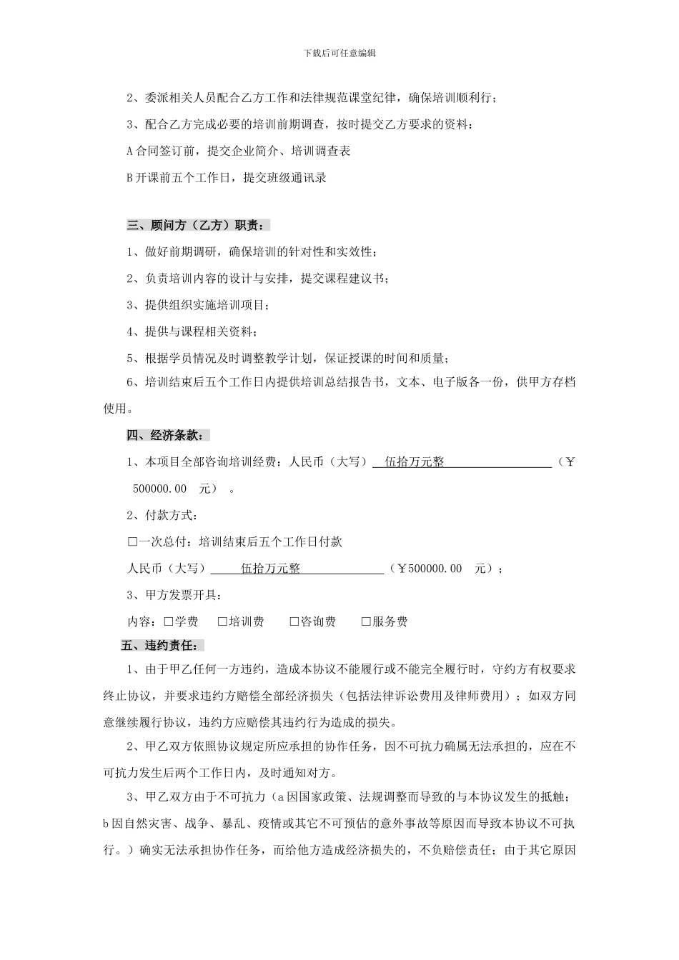 企业培训合同书_第2页