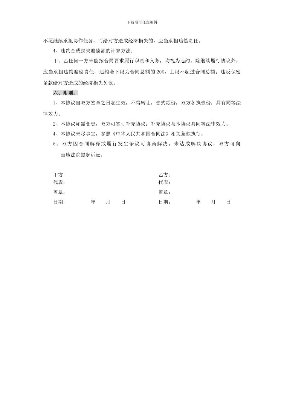 企业培训合同书_第3页