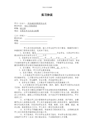 企业和学校实习作协议