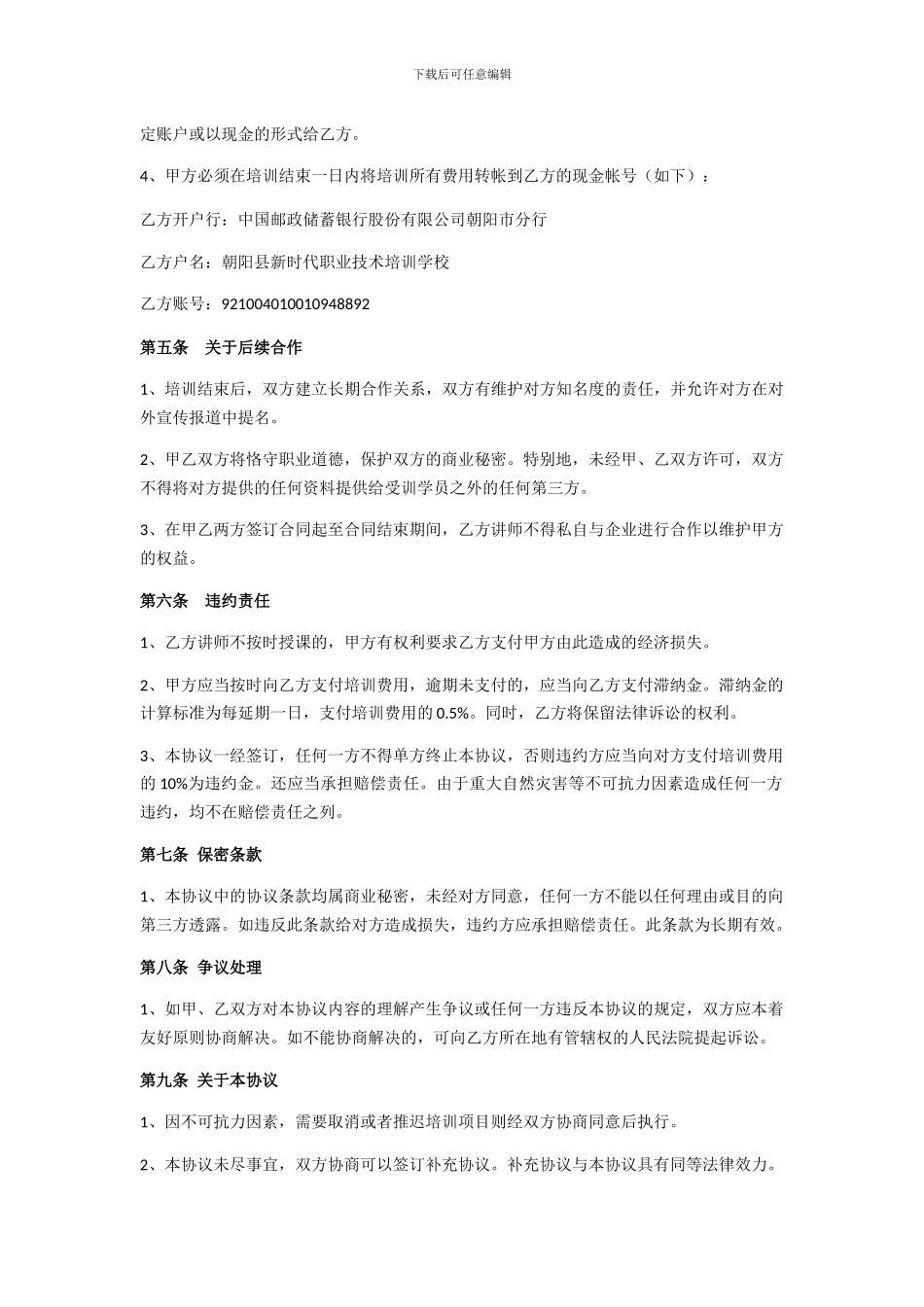 企业培训合同协议范本_第2页