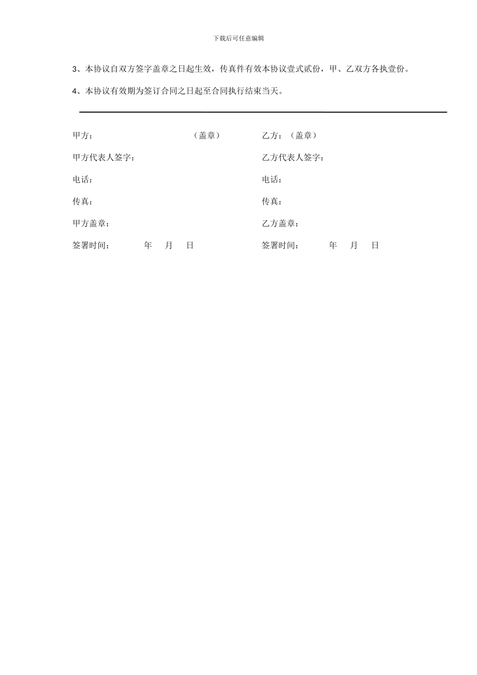 企业培训合同协议范本_第3页