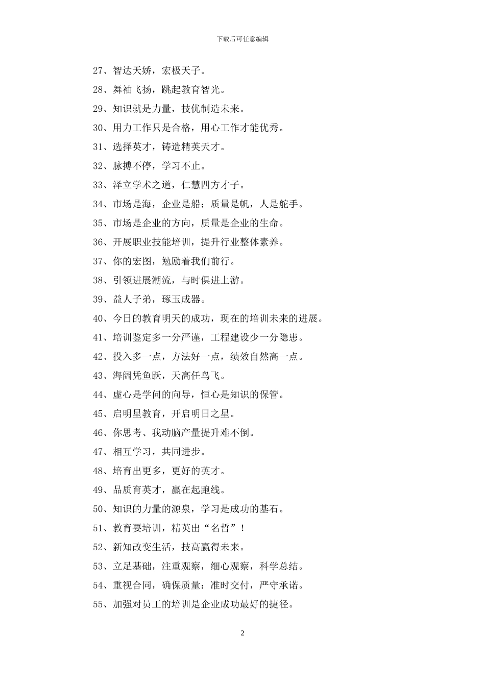 企业培训教室标语_第2页