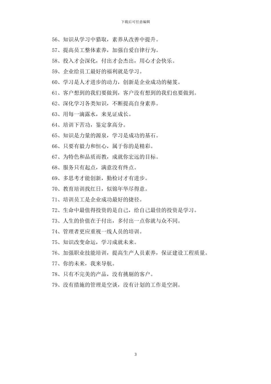 企业培训教室标语_第3页