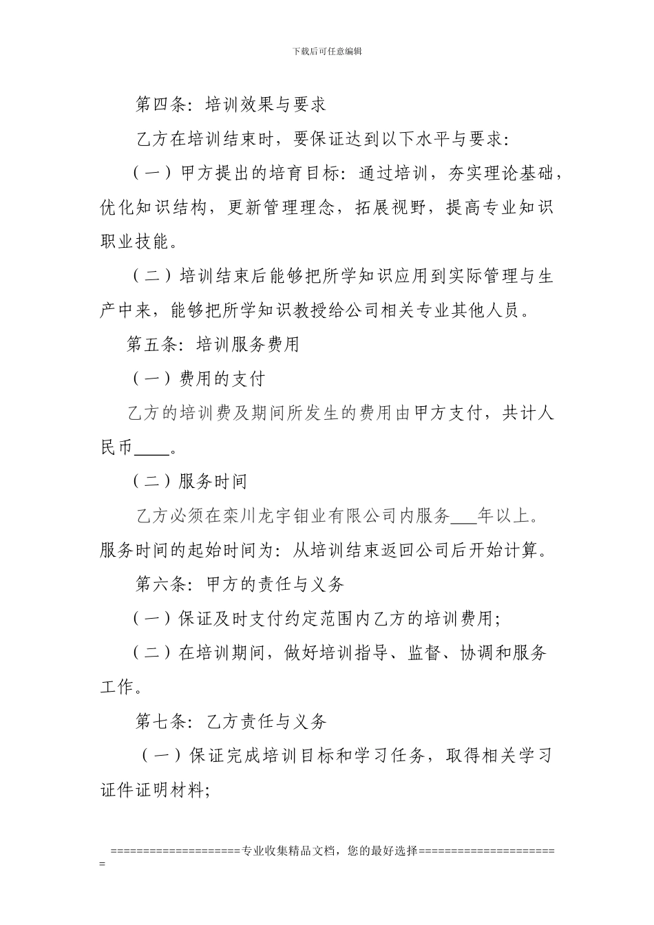 企业培训服务协议_第2页