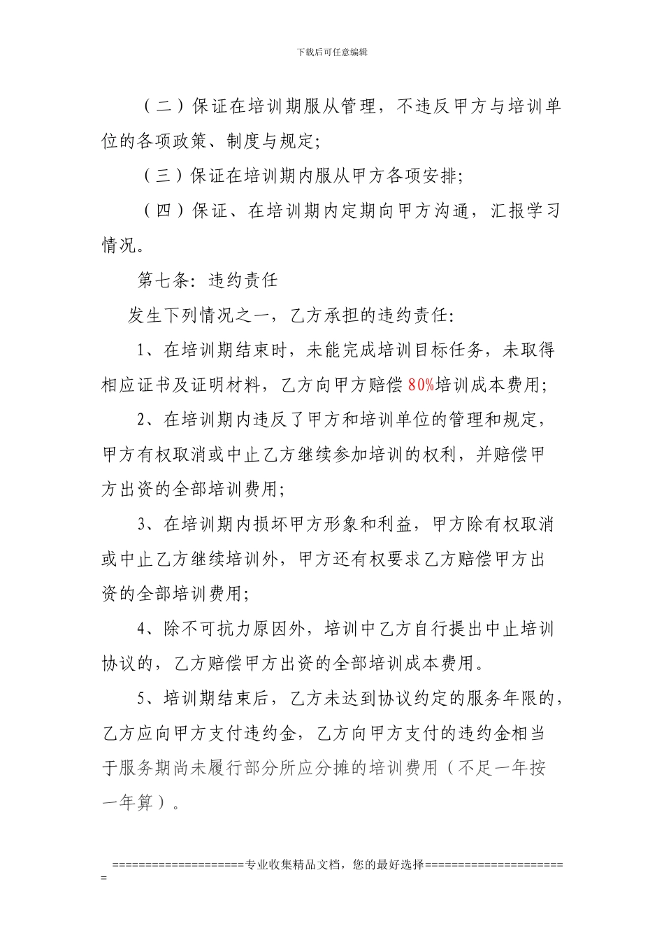 企业培训服务协议_第3页