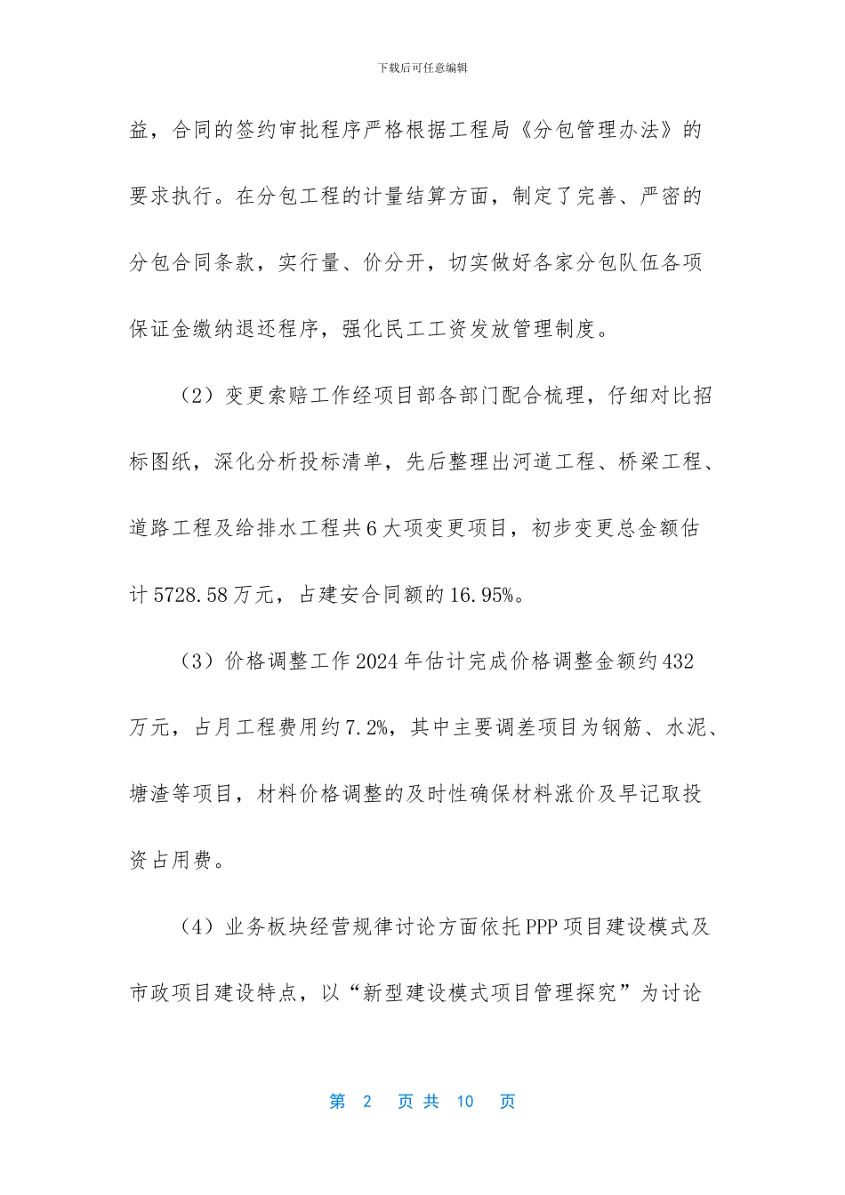 企业基本经营情况-经营情况及风险分析_第2页