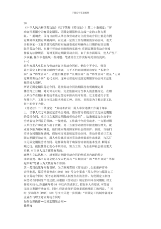 企业在与职工订立劳动合同时如何合理操作-无固定期限合同-文库