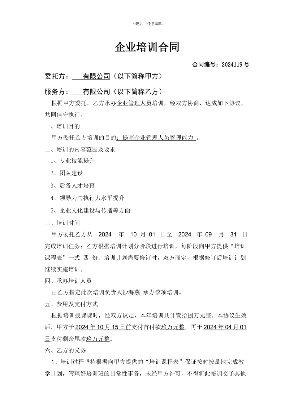 企业培训合同_第1页