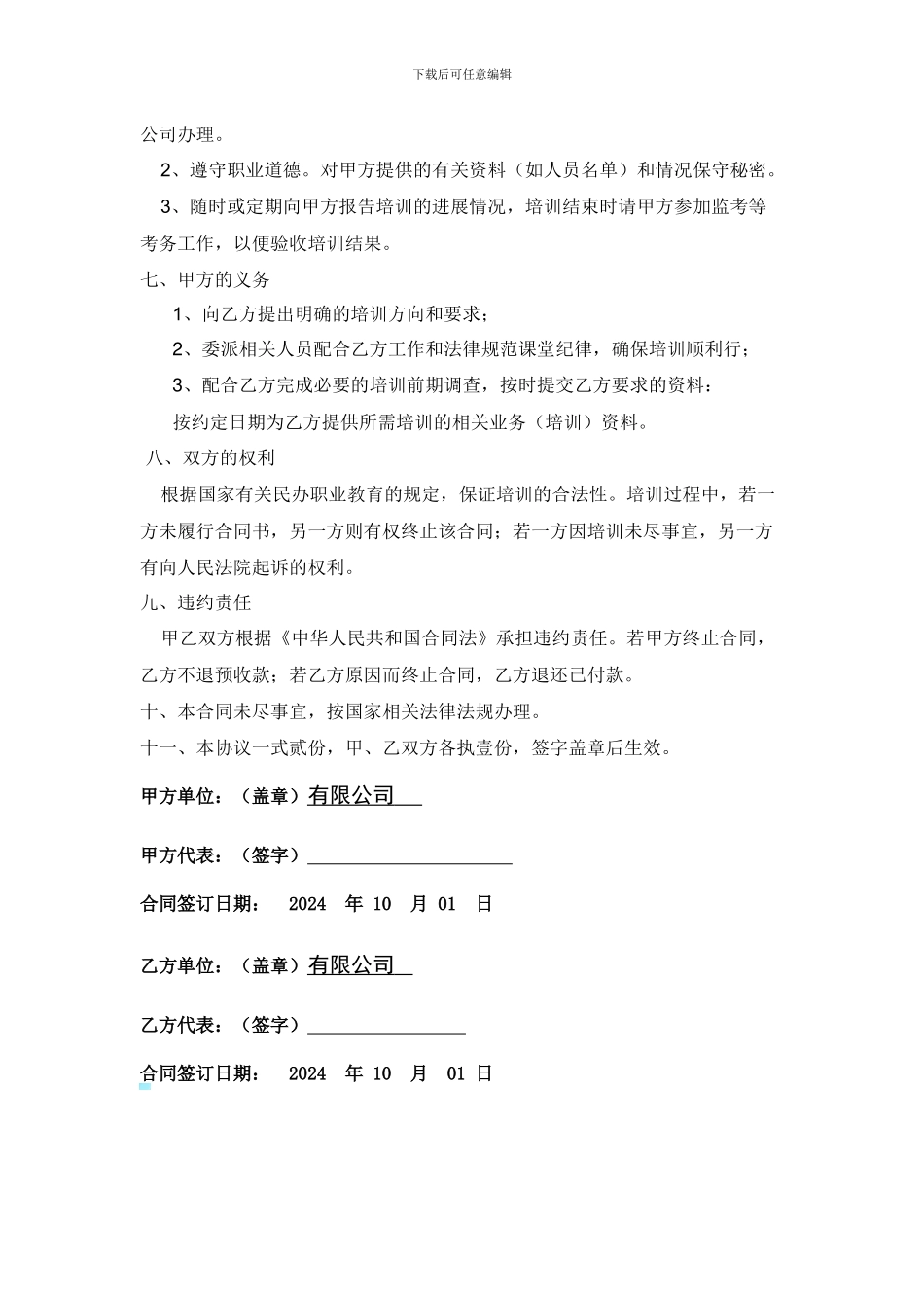 企业培训合同_第2页