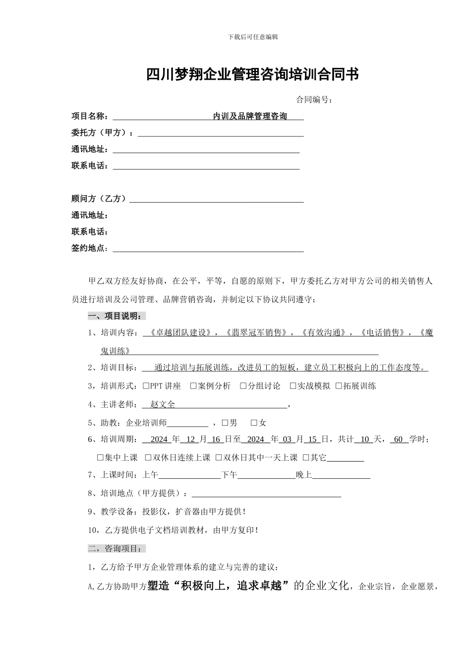 企业培训合同书.--1doc_第1页