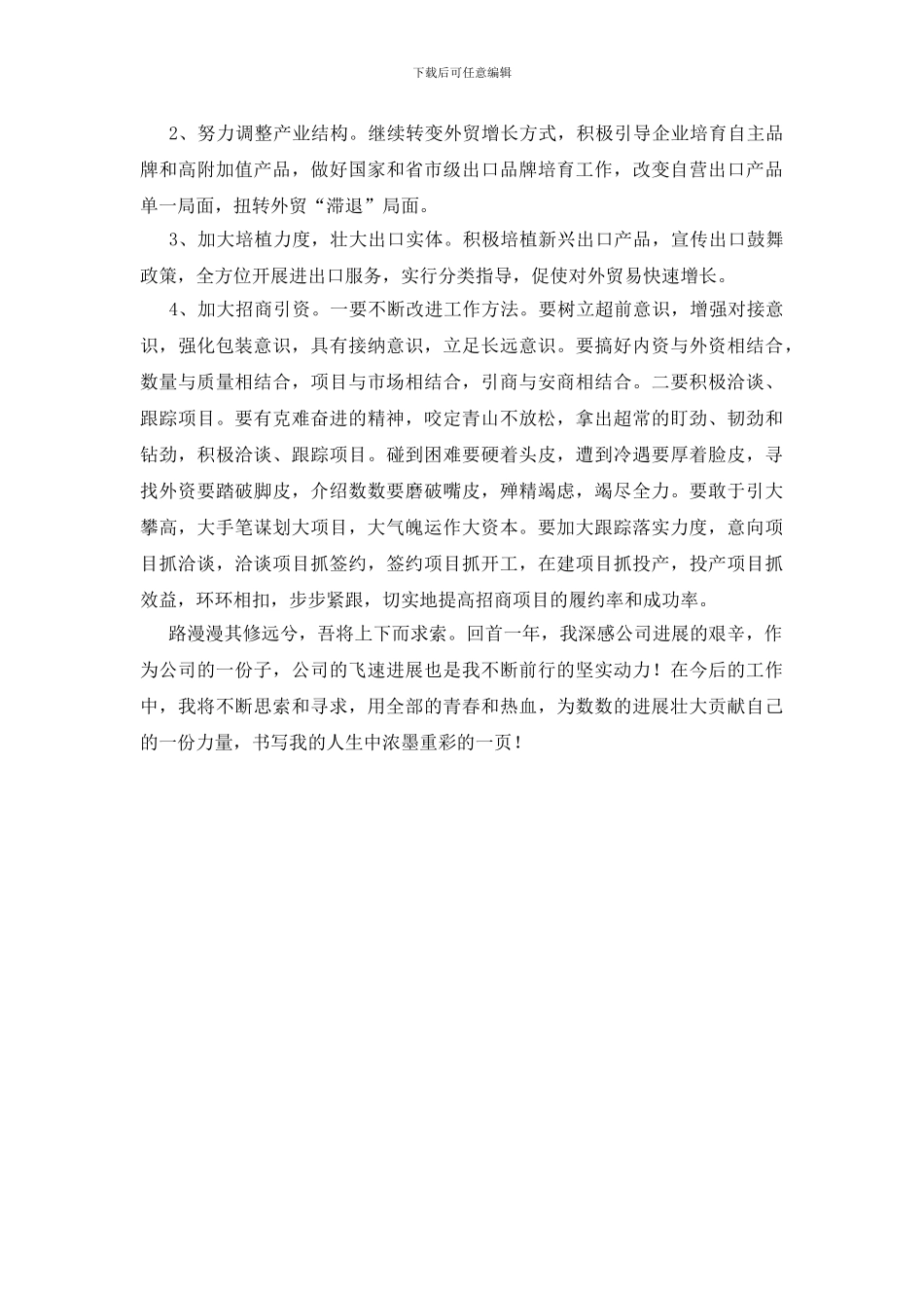 企业外贸工作总结_第3页