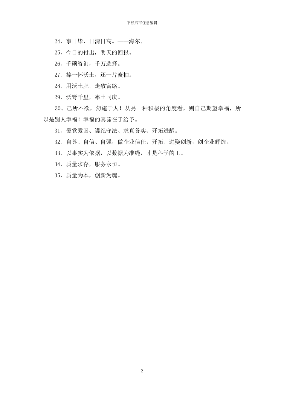 企业学习的口号锦集35句_第2页