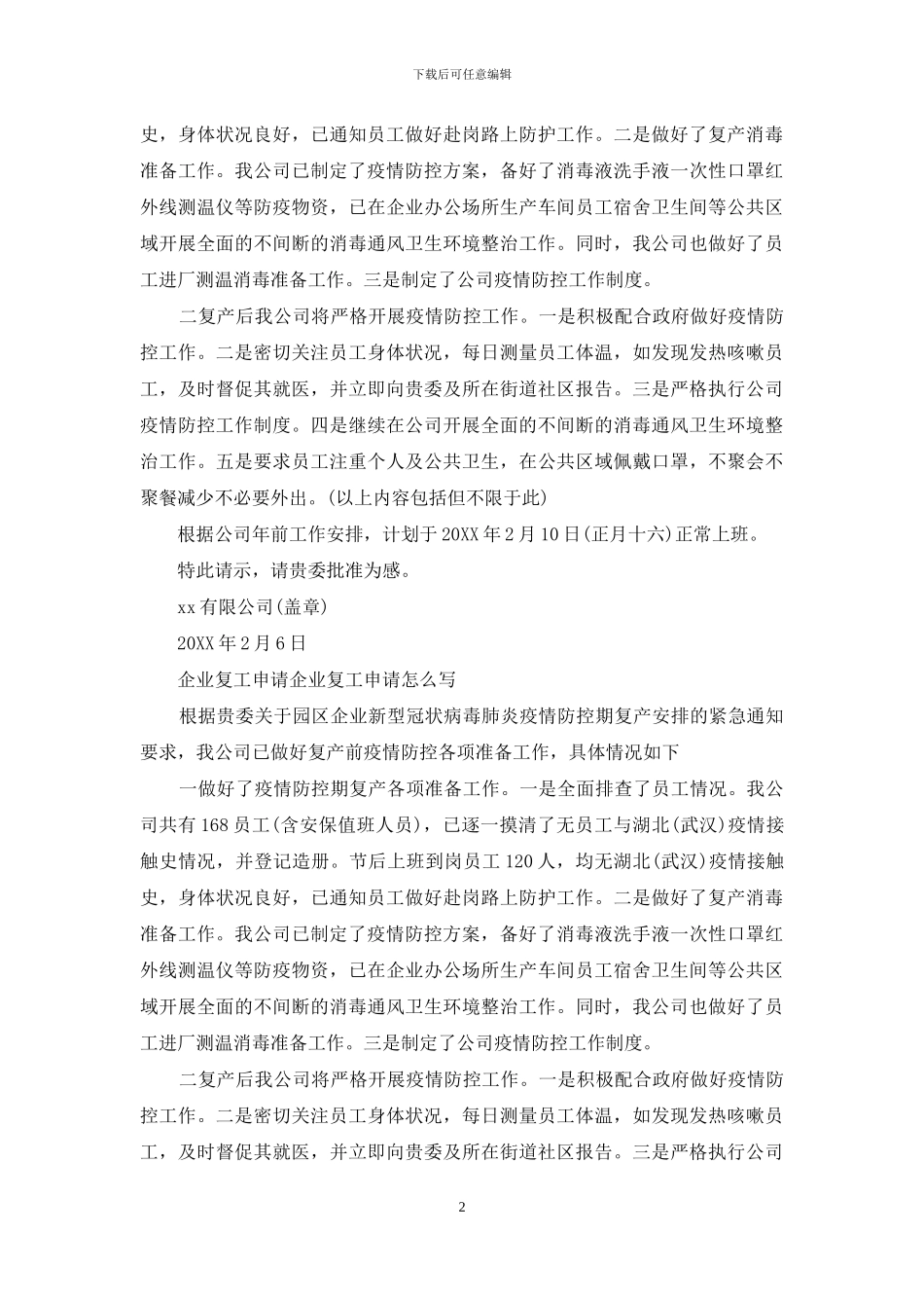 企业复工申请-企业复工申请怎么写_第2页