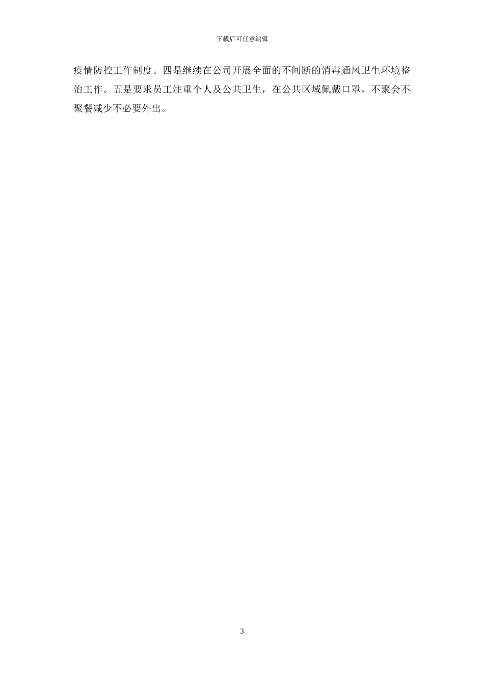 企业复工申请-企业复工申请怎么写_第3页