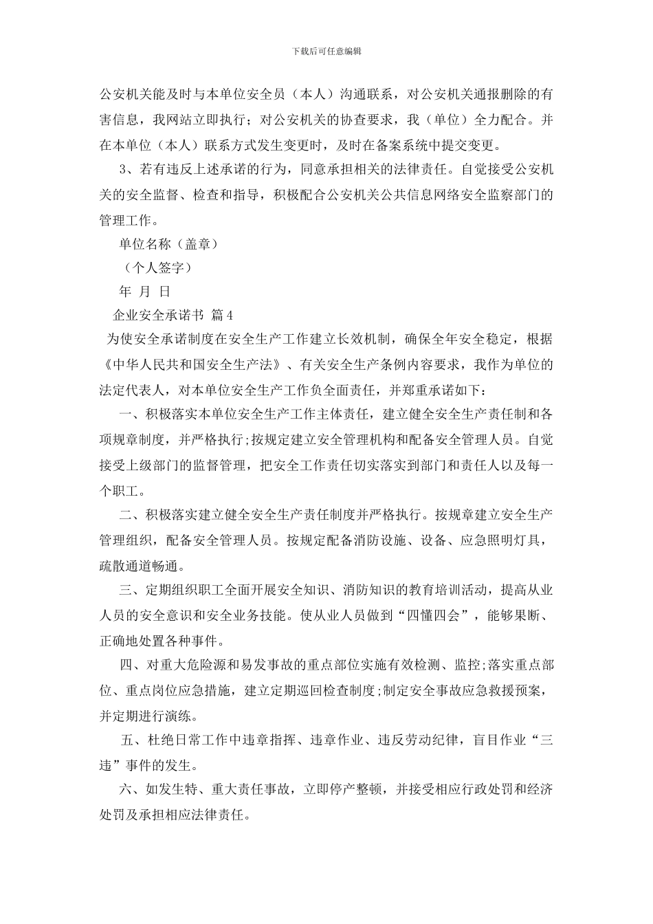 企业安全承诺书九篇_第3页