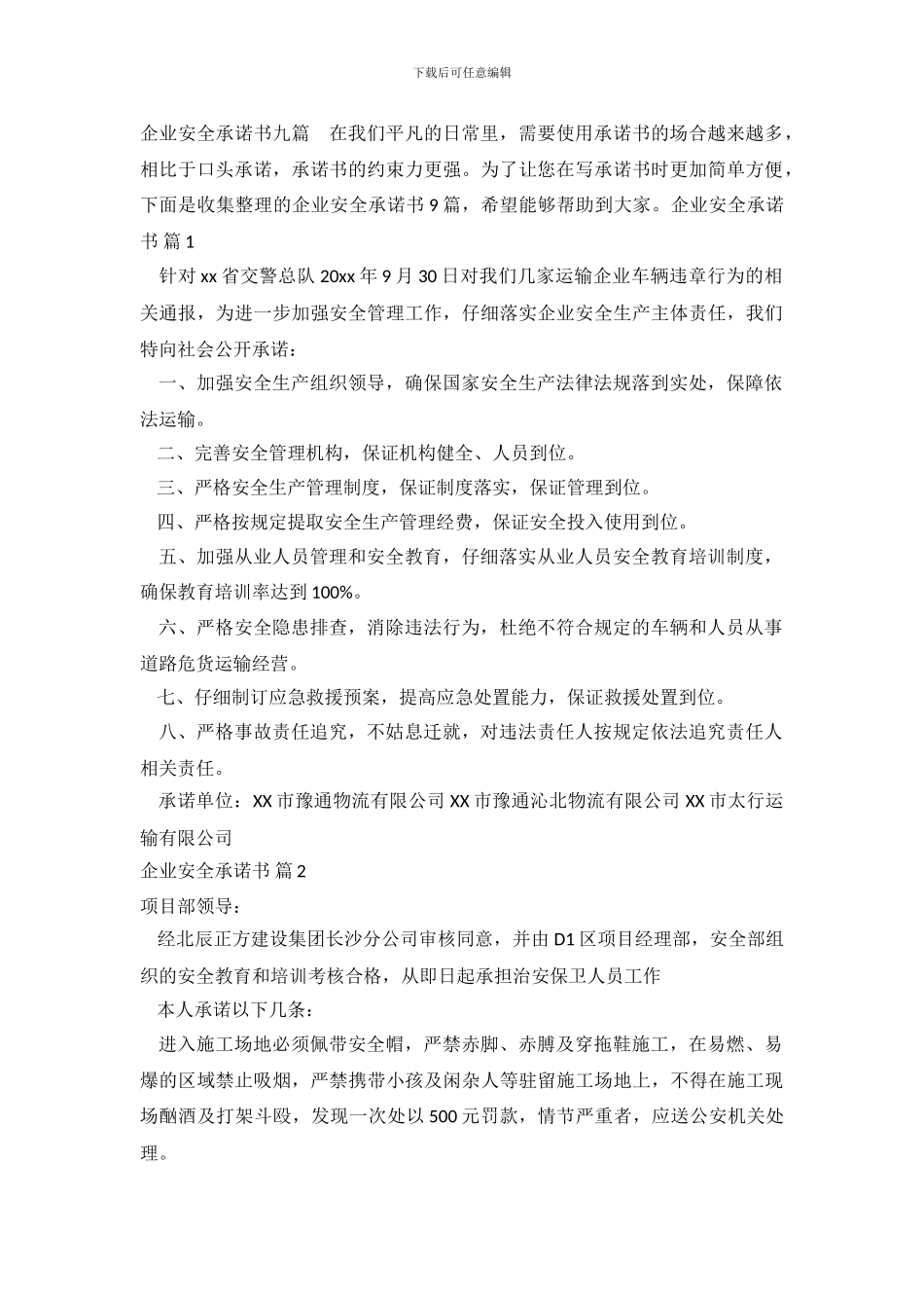 企业安全承诺书九篇.doc_第2页