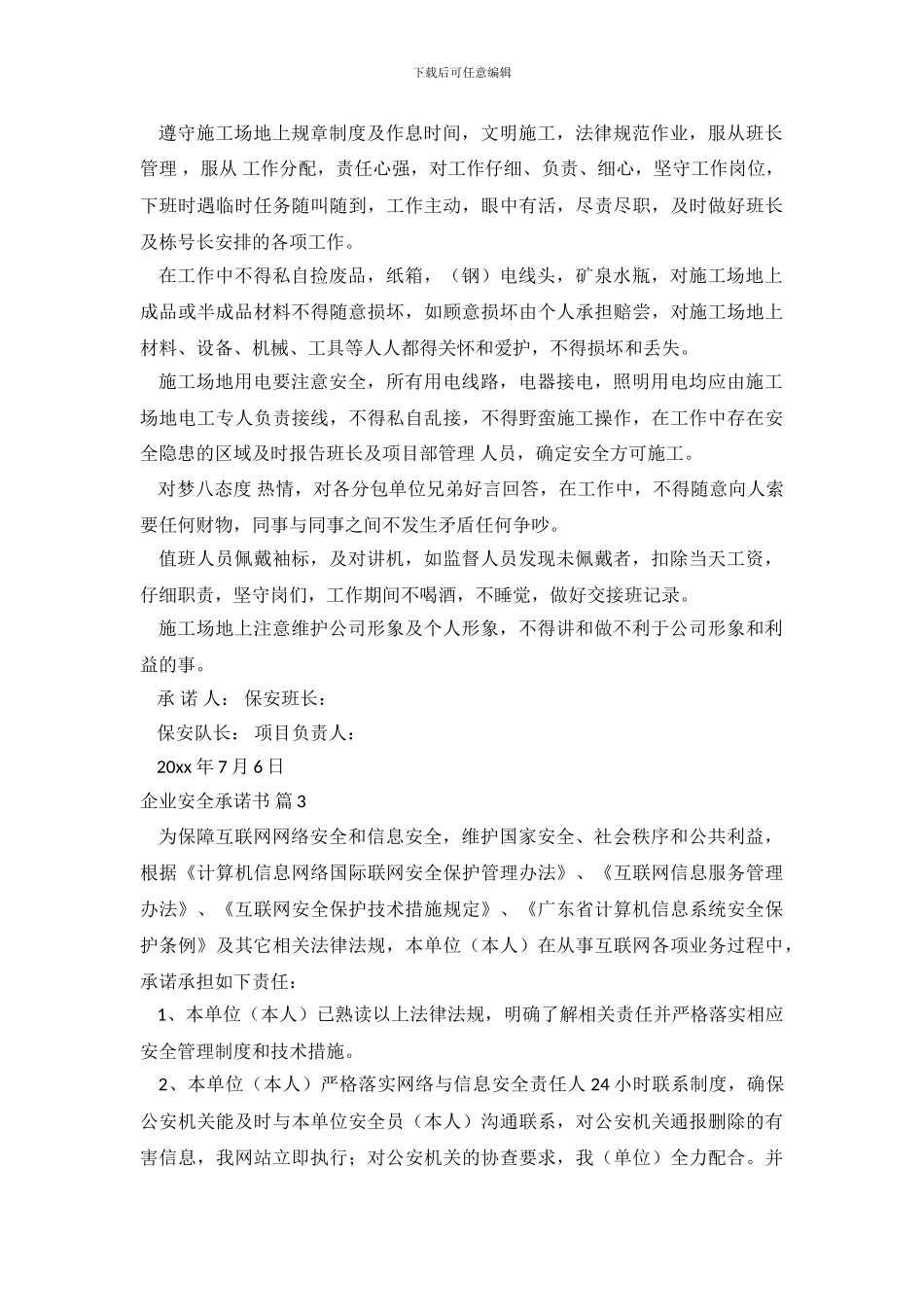 企业安全承诺书九篇.doc_第3页
