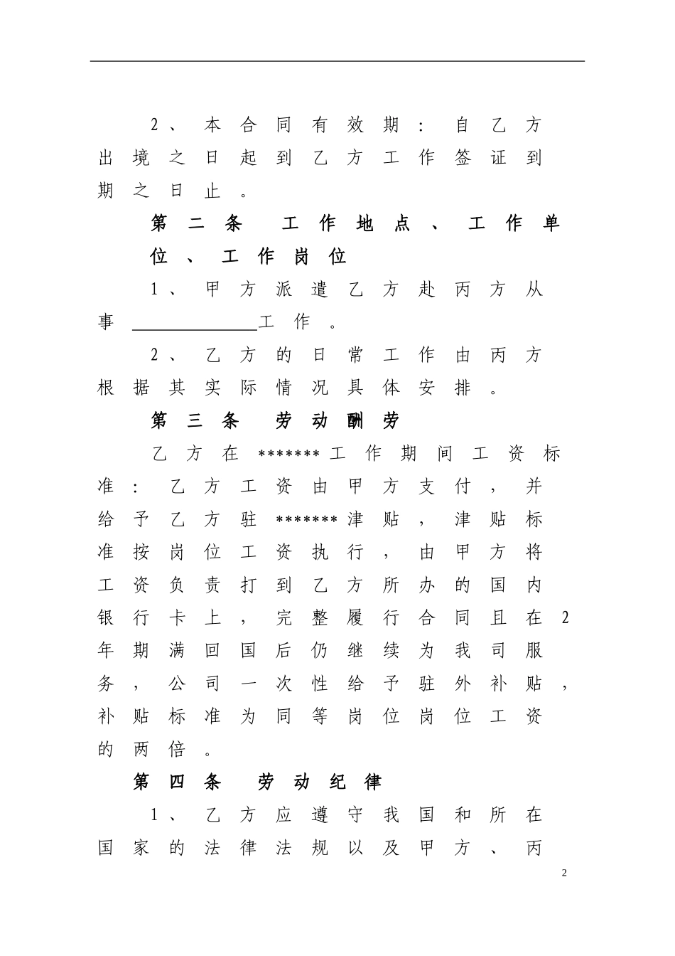 企业外派员工劳动合同_第2页