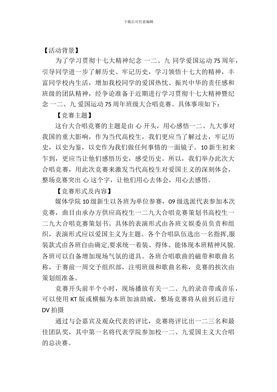 企业大合唱比赛策划书_第2页