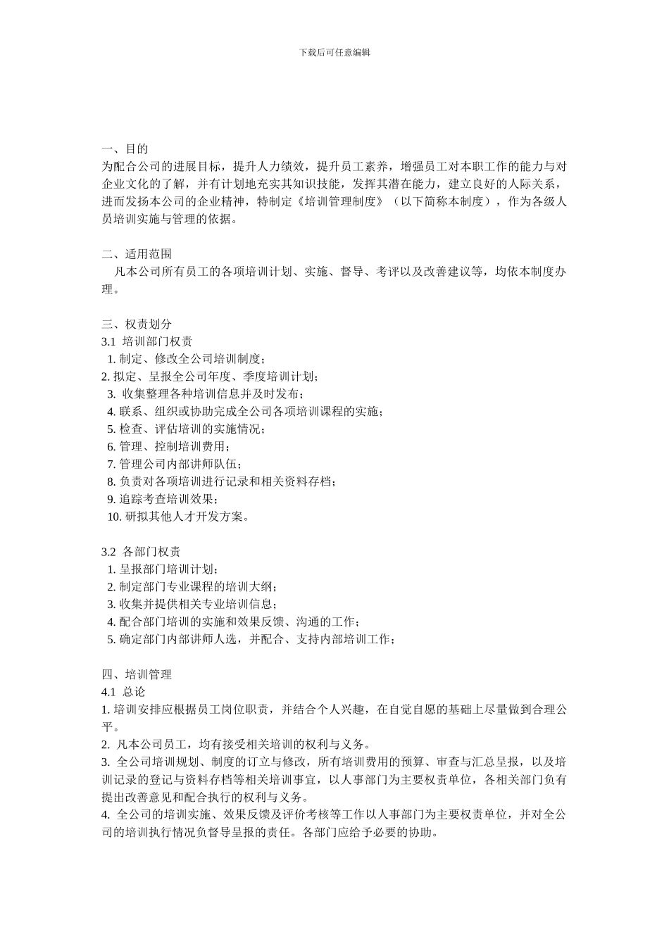 企业培训管理制度--3-共_第1页