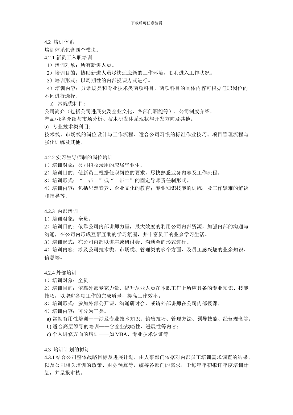 企业培训管理制度--3-共_第2页