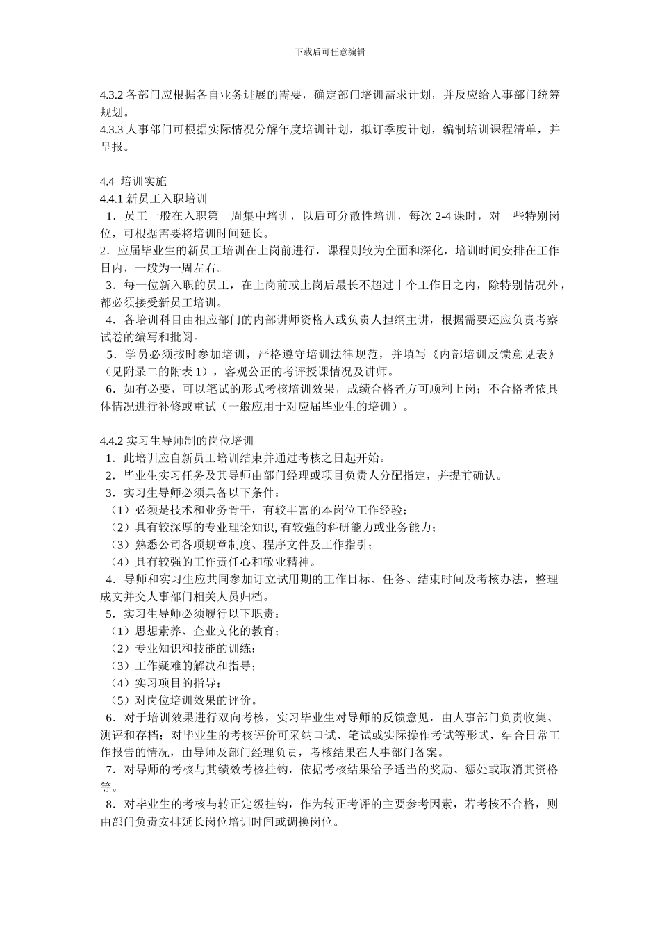 企业培训管理制度--3-共_第3页
